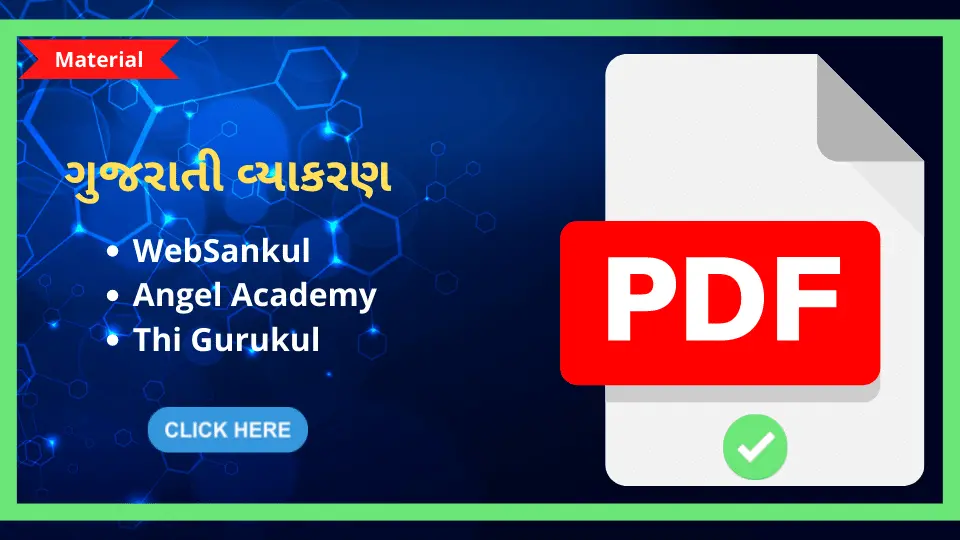 pdf-download-gujarati-grammar-sunday-exam