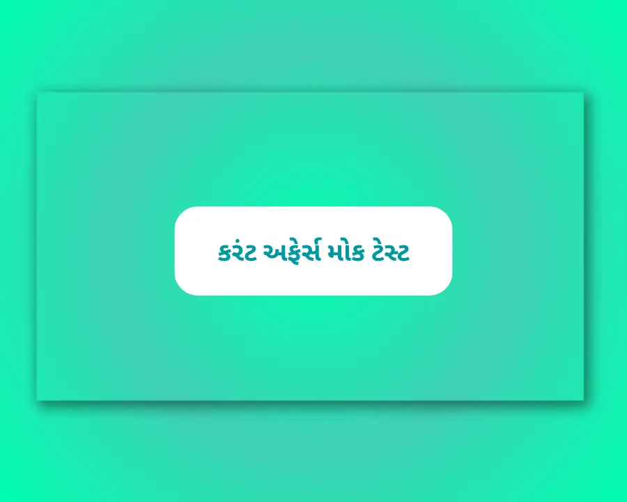 Current Affairs Mock Test in Gujarati