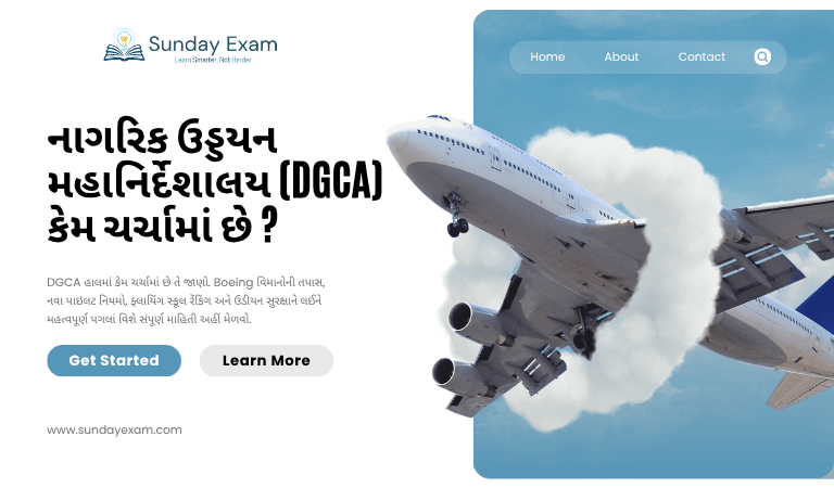 DGCA News Gujarati
