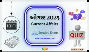 ઓગસ્ટ 2025