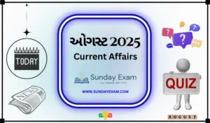 ઓગસ્ટ 2025
