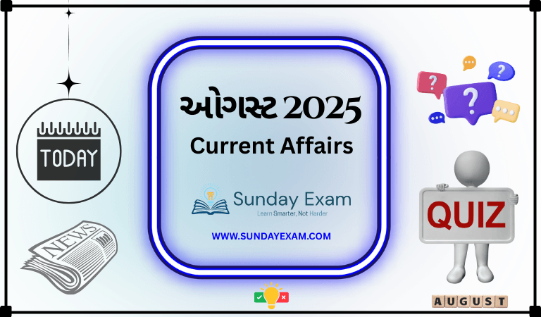 ઓગસ્ટ 2025