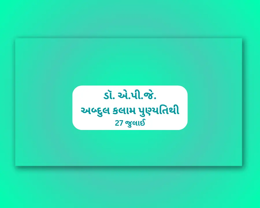 APJ Abdul Kalam Death Anniversary APJ Abdul Kalam Death Anniversary