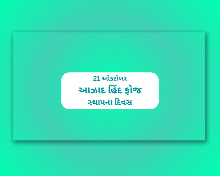 Aazad Hind Foj Sthapna Divas Gujarati (આઝાદ હિંદ ફોજ સ્થાપના દિવસ 2025) | Azad Hind Fauj Sthapna Divas