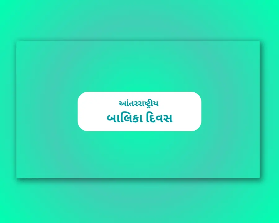 International Balika Divas Gujarati