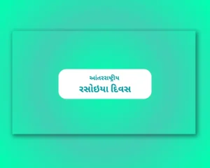 International Chefs Day Gujarati