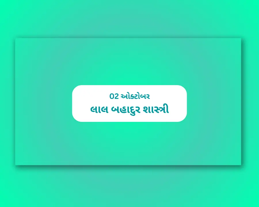 Lal Bahadur Shastri Jayanti Gujarati Lal Bahadur Shastri Jayanti Gujarati