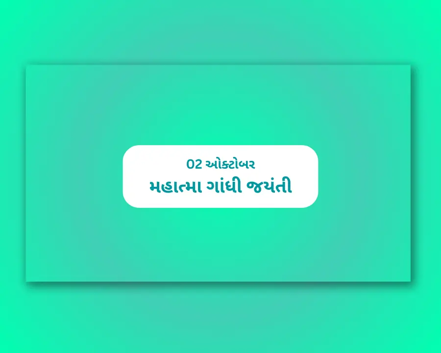 Mahatma Gandhi Jayanti Gujarati Mahatma Gandhi Jayanti Gujarati