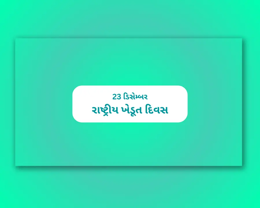 National Farmers Day Gujarati