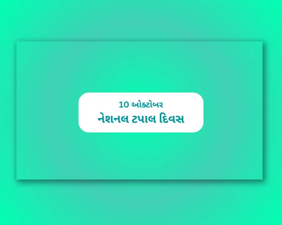 National Post Day Gujarati