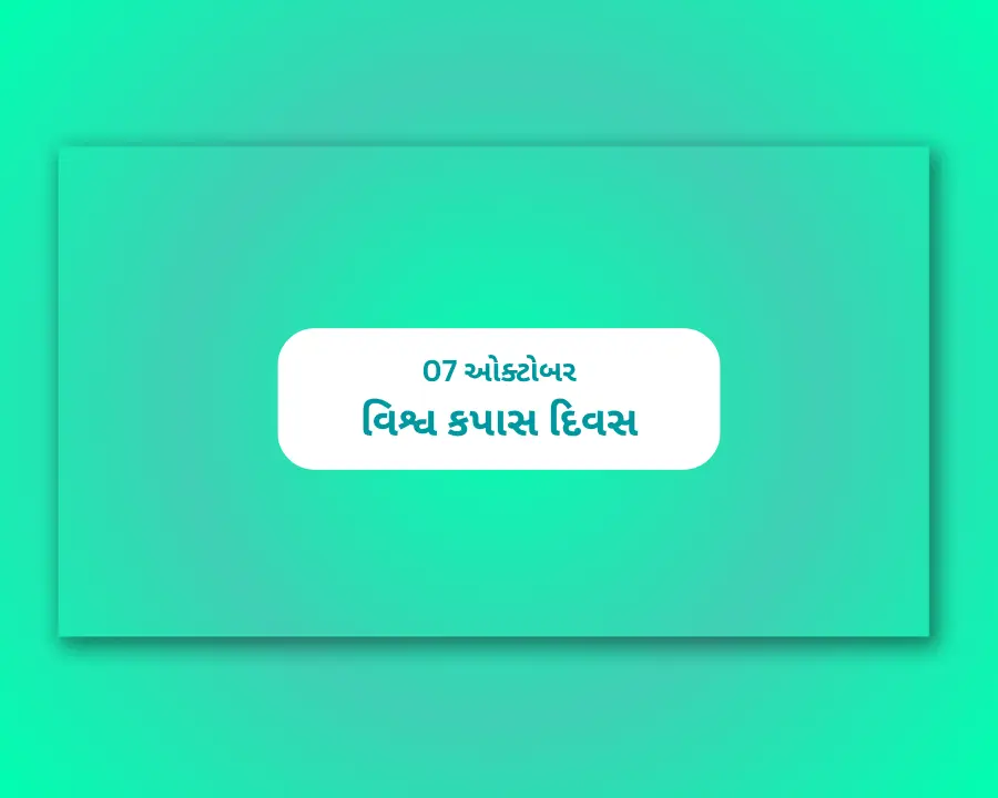 World Cotton Day Gujarati