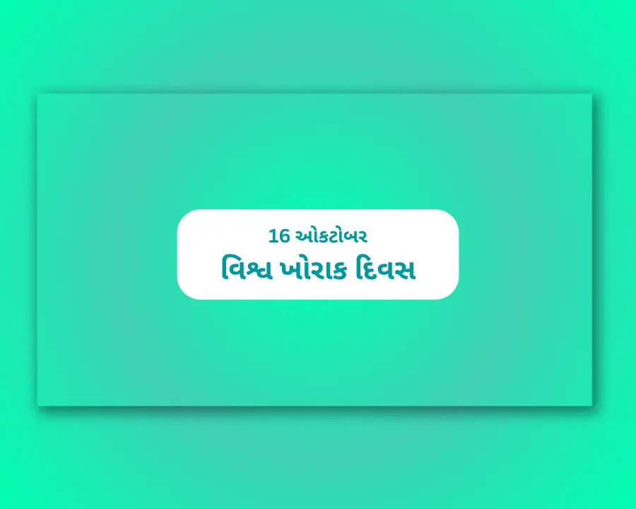 World Food Day Gujarati