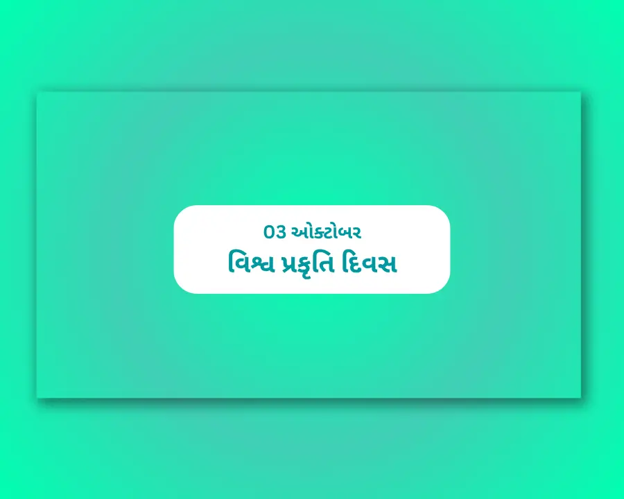 World Nature Day Gujarati