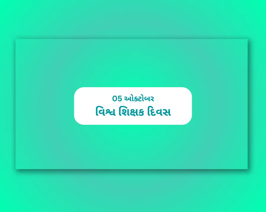 World Teachers Day Gujarati